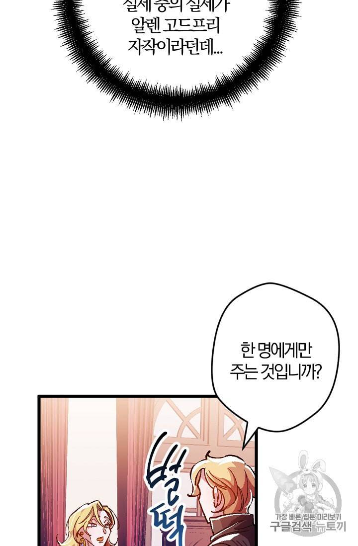 망할가문을 살려보겠습니다 12화 20