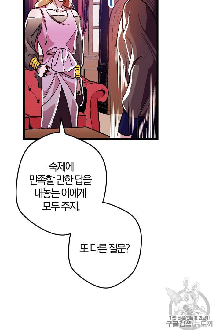 망할가문을 살려보겠습니다 12화 21