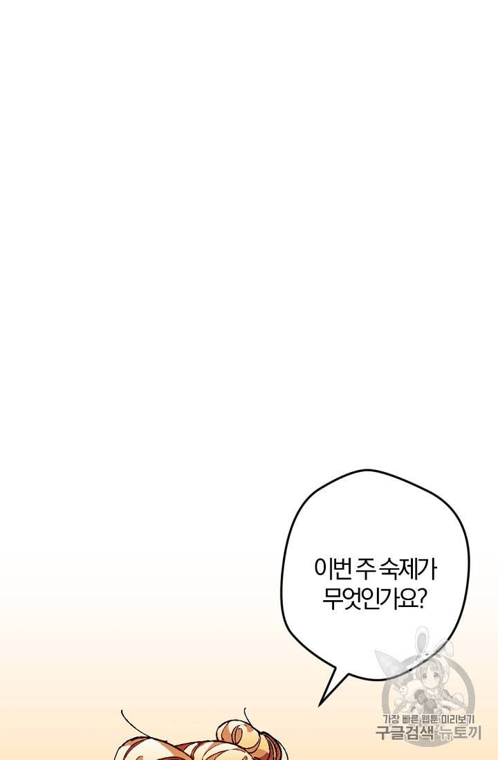 망할가문을 살려보겠습니다 12화 22
