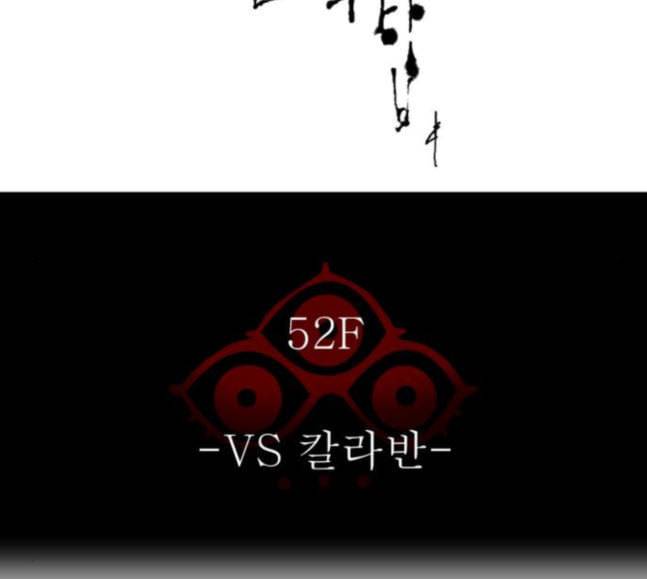 신의 탑 3부 64화 VS 칼라반 5 32