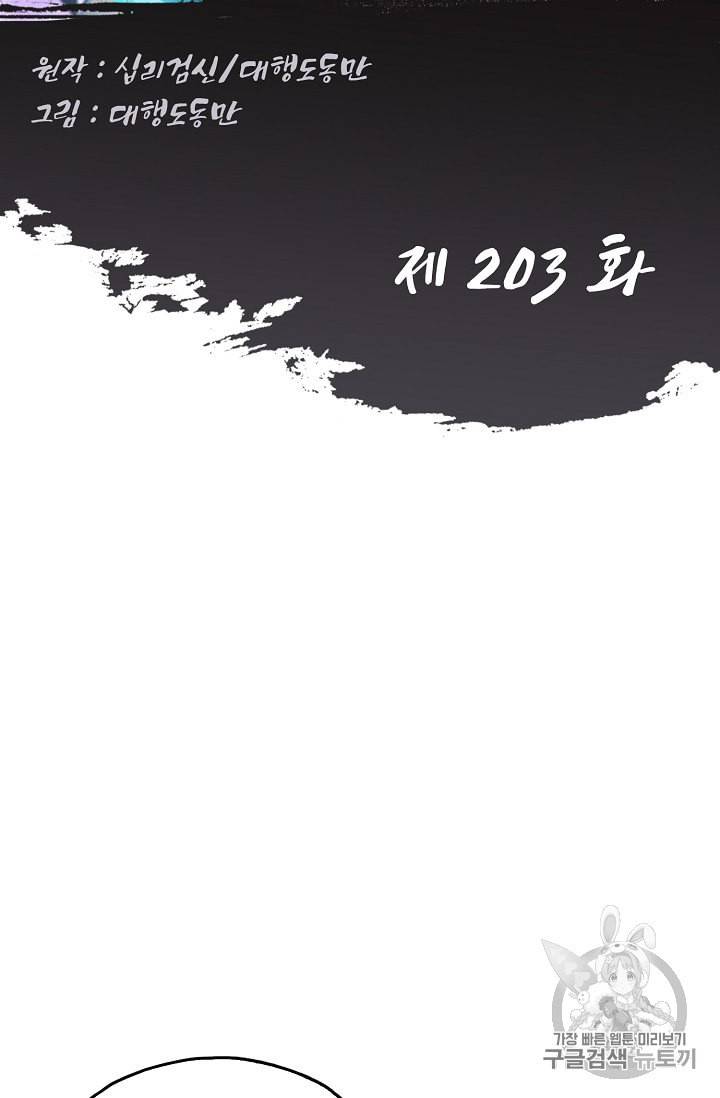 Retry 다시 한번 최강 신선으로 203화 2