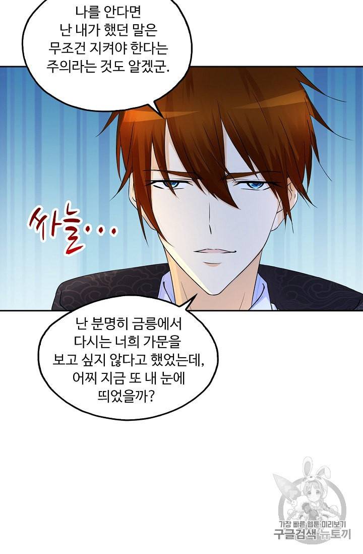 Retry 다시 한번 최강 신선으로 203화 3