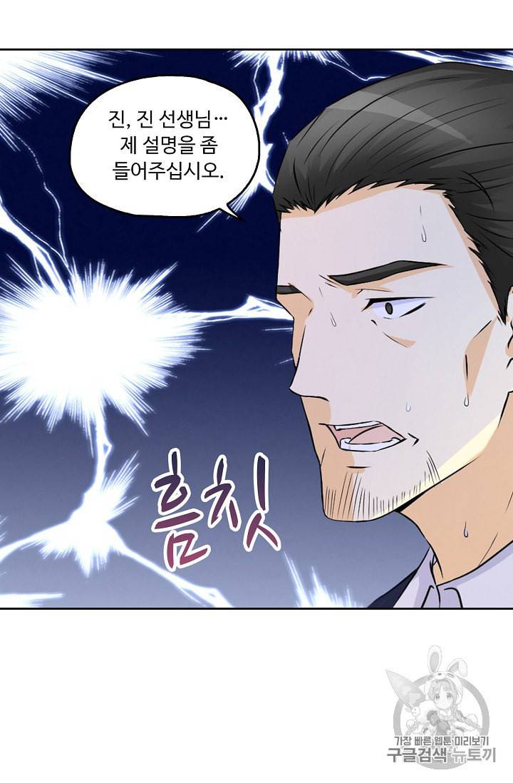 Retry 다시 한번 최강 신선으로 203화 4