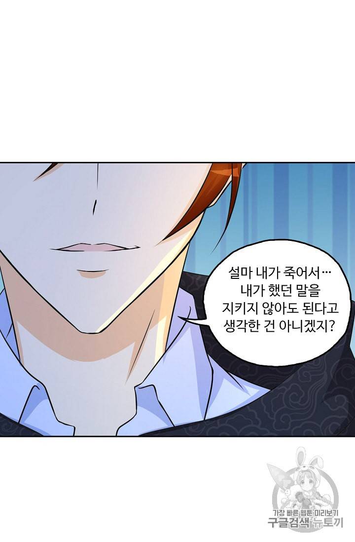 Retry 다시 한번 최강 신선으로 203화 5