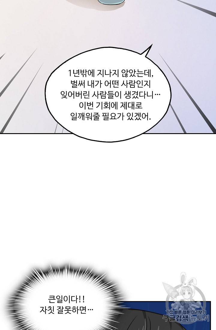 Retry 다시 한번 최강 신선으로 203화 7