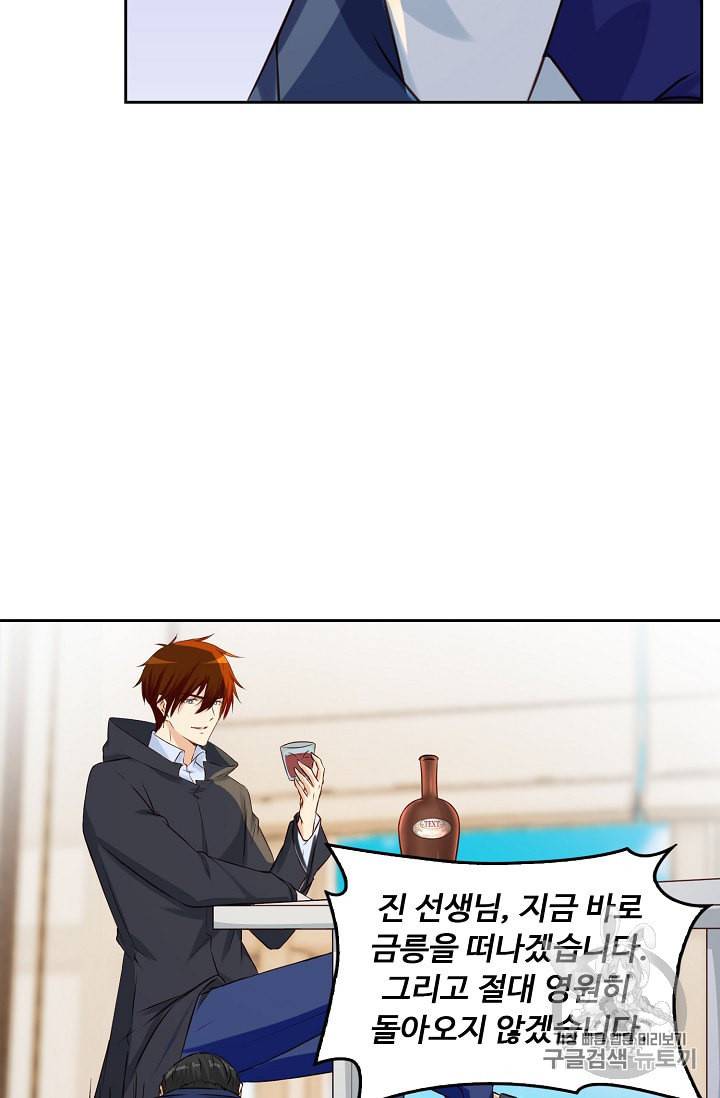 Retry 다시 한번 최강 신선으로 203화 9