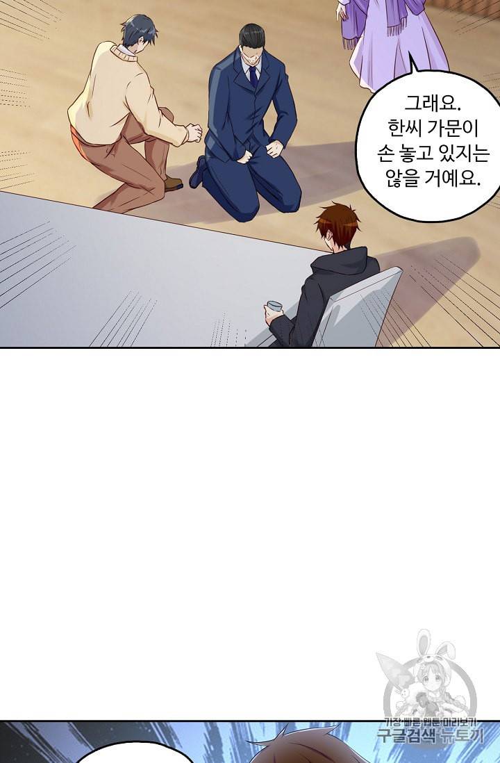 Retry 다시 한번 최강 신선으로 203화 11