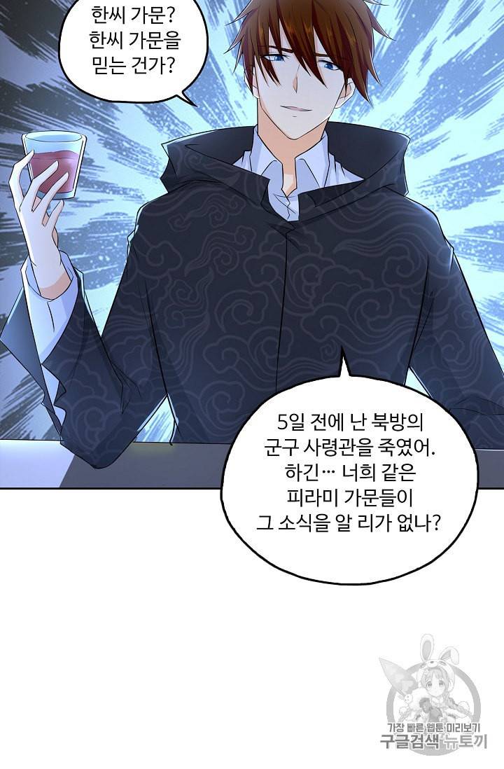 Retry 다시 한번 최강 신선으로 203화 12