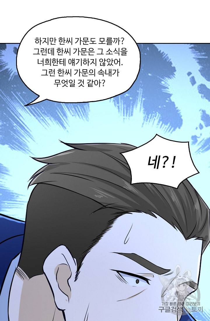 Retry 다시 한번 최강 신선으로 203화 13