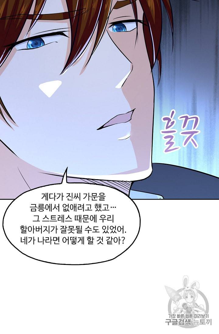 Retry 다시 한번 최강 신선으로 203화 15