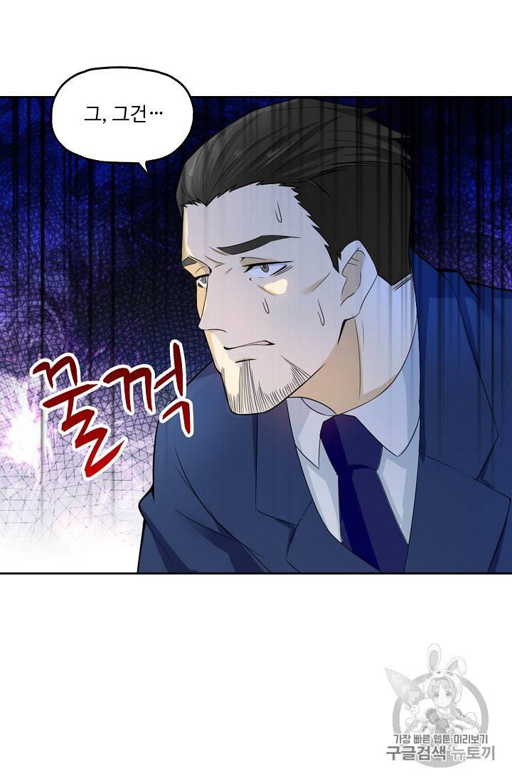 Retry 다시 한번 최강 신선으로 203화 16