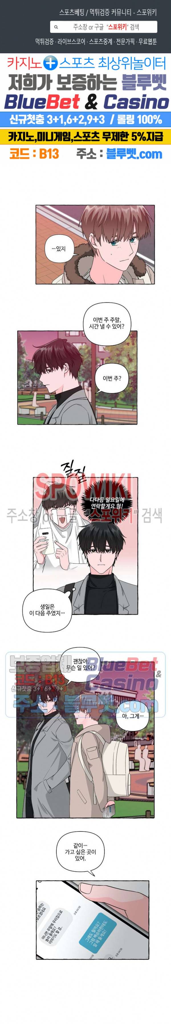 구해줘, 룸메이트! 38화 1