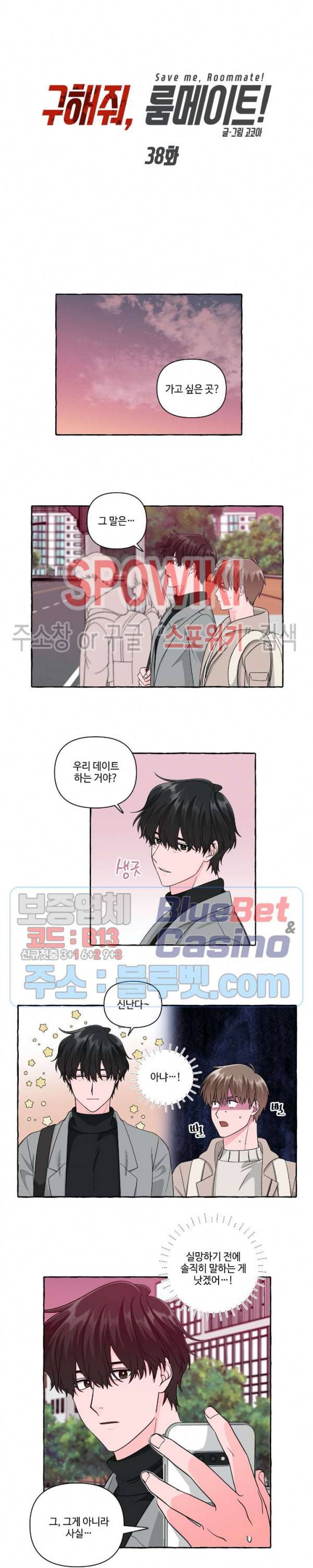 구해줘, 룸메이트! 38화 2