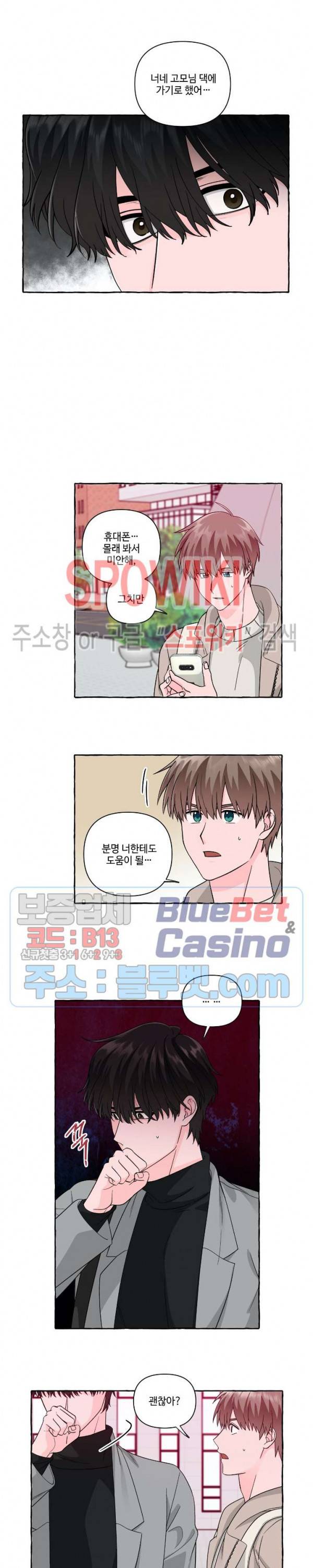 구해줘, 룸메이트! 38화 3