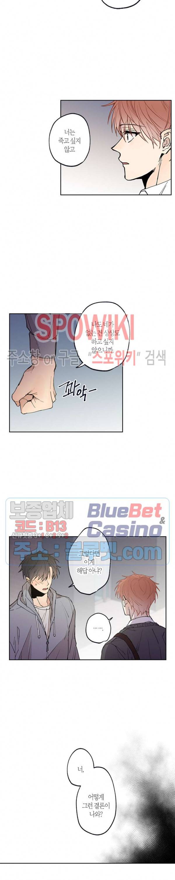 물거품 연인 56화 2