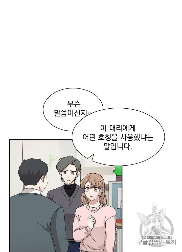 빅 라이프 42화 6