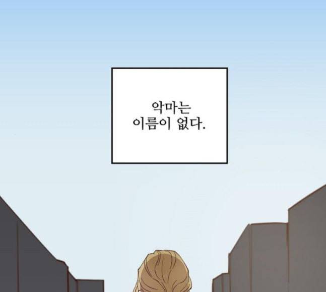 악마와 계약연애 96화 1