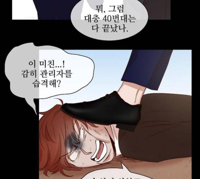 악마와 계약연애 96화 6