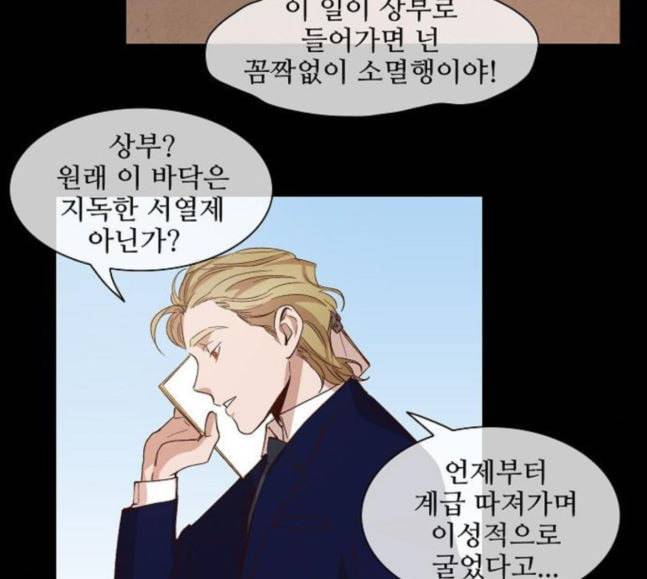 악마와 계약연애 96화 7