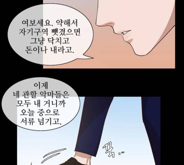 악마와 계약연애 96화 9