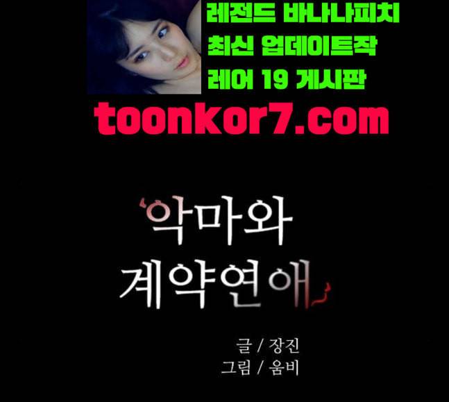 악마와 계약연애 96화 16