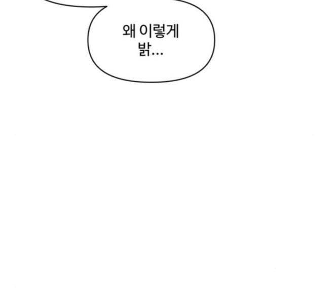 바른연애 길잡이 100화 5