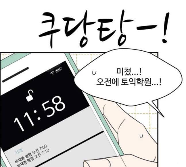 바른연애 길잡이 100화 11