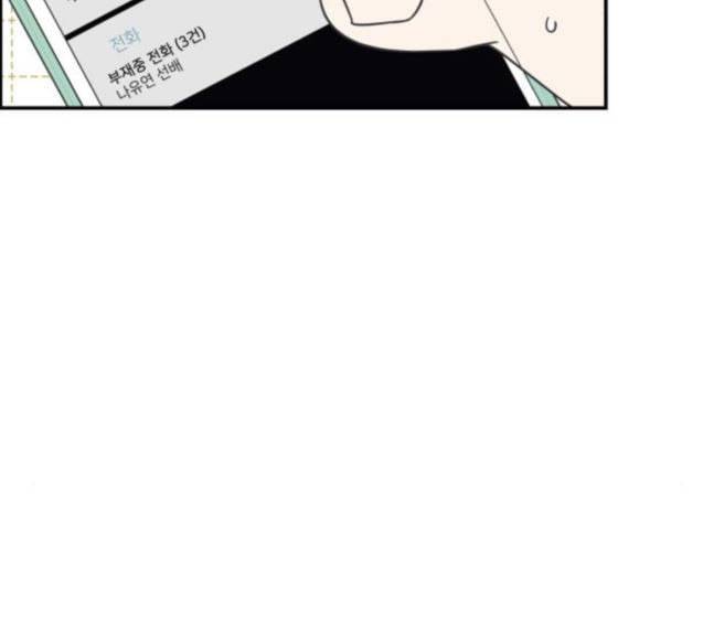 바른연애 길잡이 100화 12