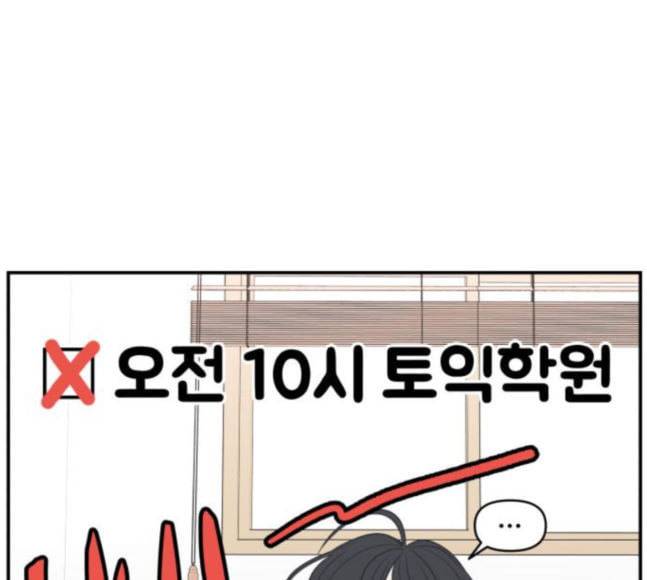 바른연애 길잡이 100화 13