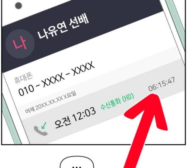 바른연애 길잡이 100화 22