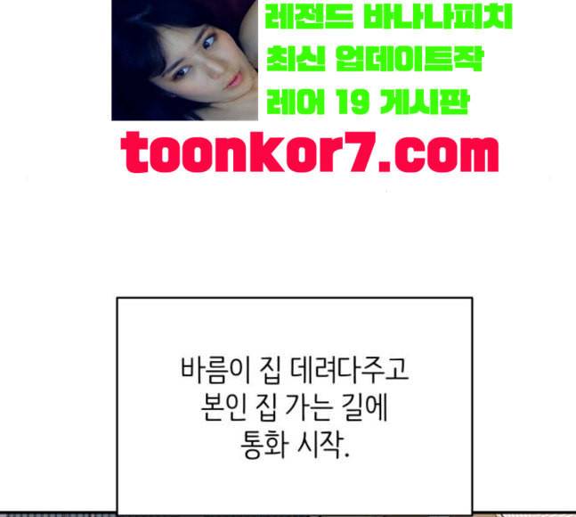 바른연애 길잡이 100화 24