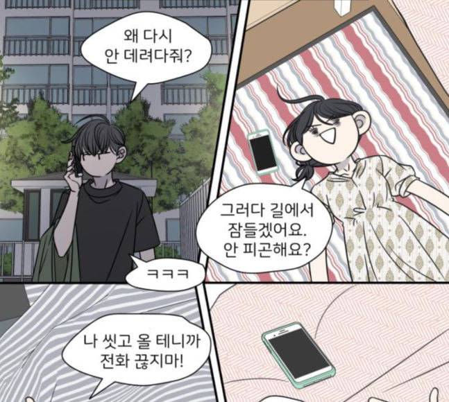 바른연애 길잡이 100화 25