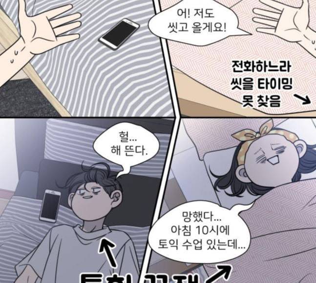 바른연애 길잡이 100화 26
