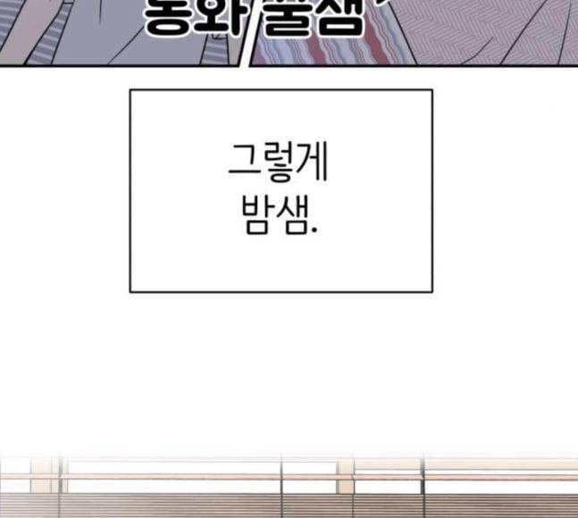 바른연애 길잡이 100화 27