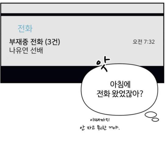 바른연애 길잡이 100화 31