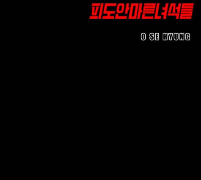 신도림 시즌2 27 위장전술 16