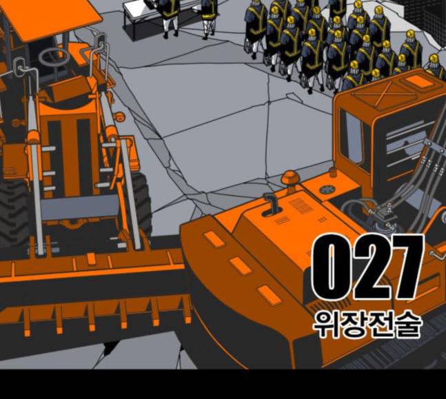 신도림 시즌2 27 위장전술 19