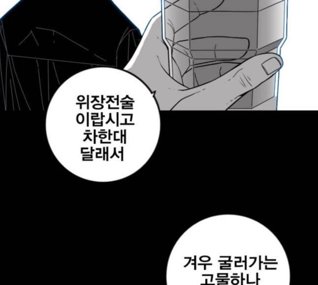 신도림 시즌2 27 위장전술 95