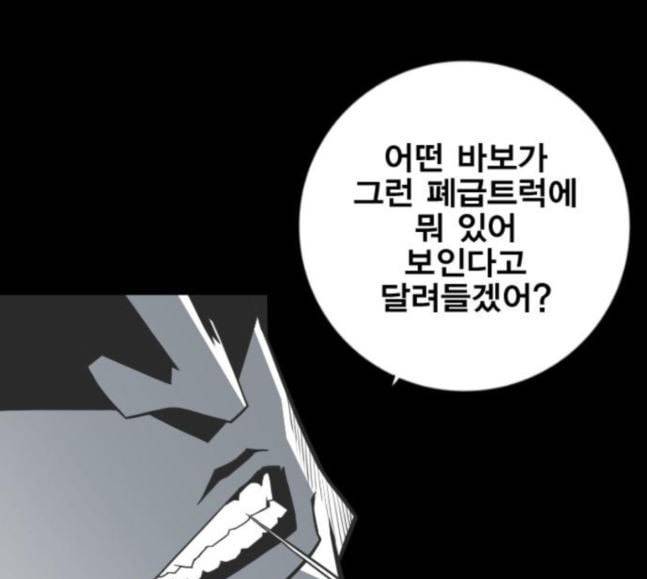 신도림 시즌2 27 위장전술 100