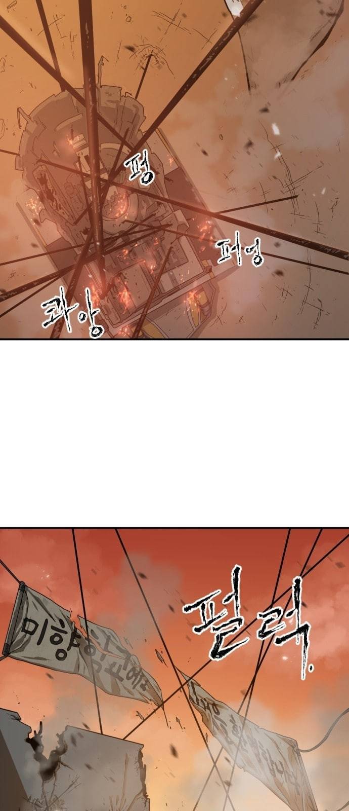 학교정벌 1교시 약육강식 8