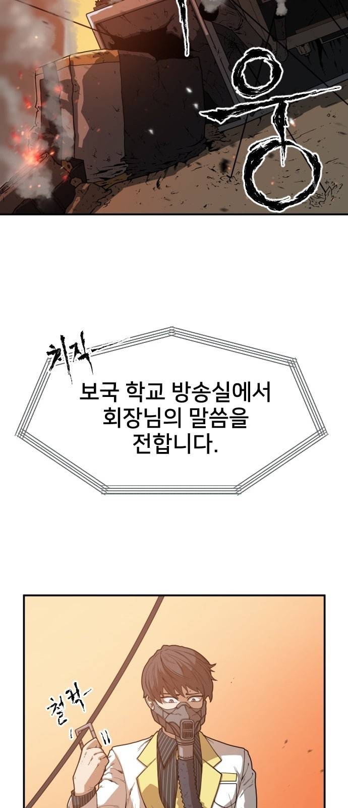 학교정벌 1교시 약육강식 11