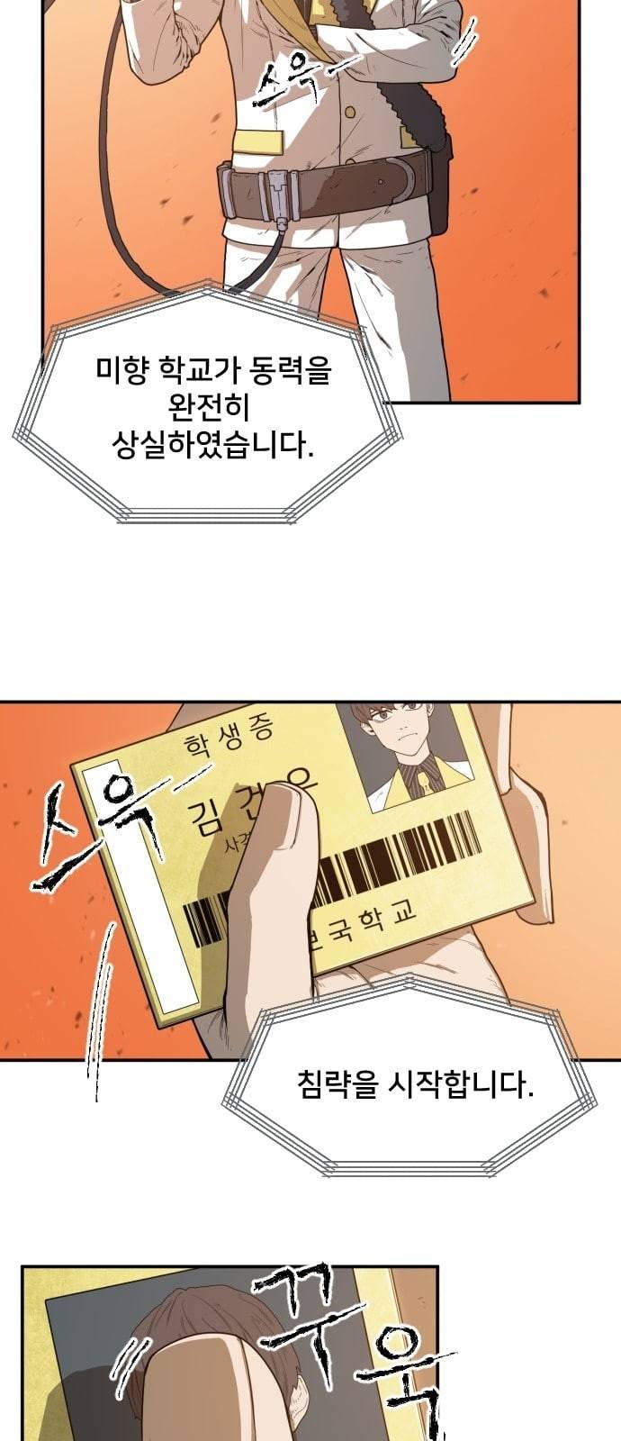 학교정벌 1교시 약육강식 12
