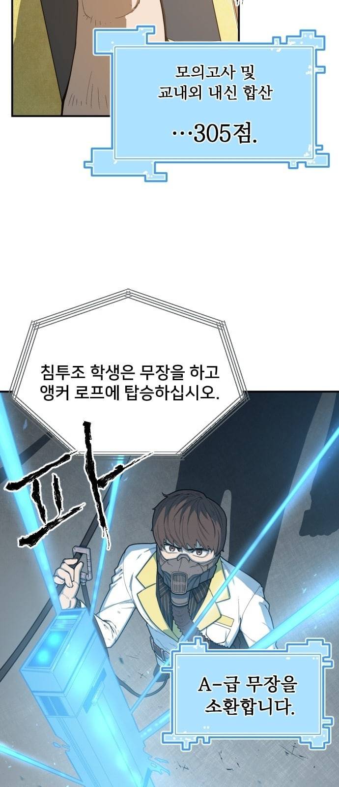 학교정벌 1교시 약육강식 13