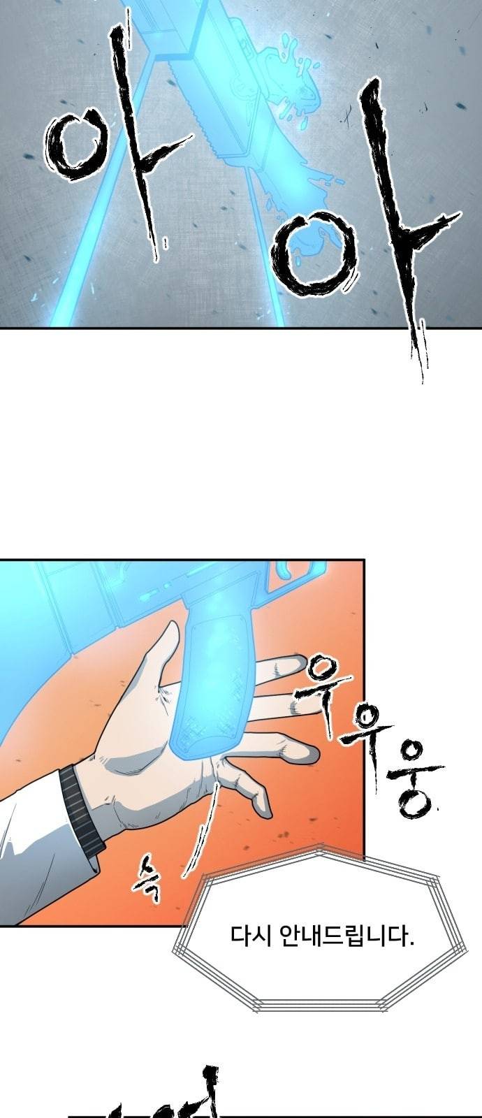학교정벌 1교시 약육강식 14