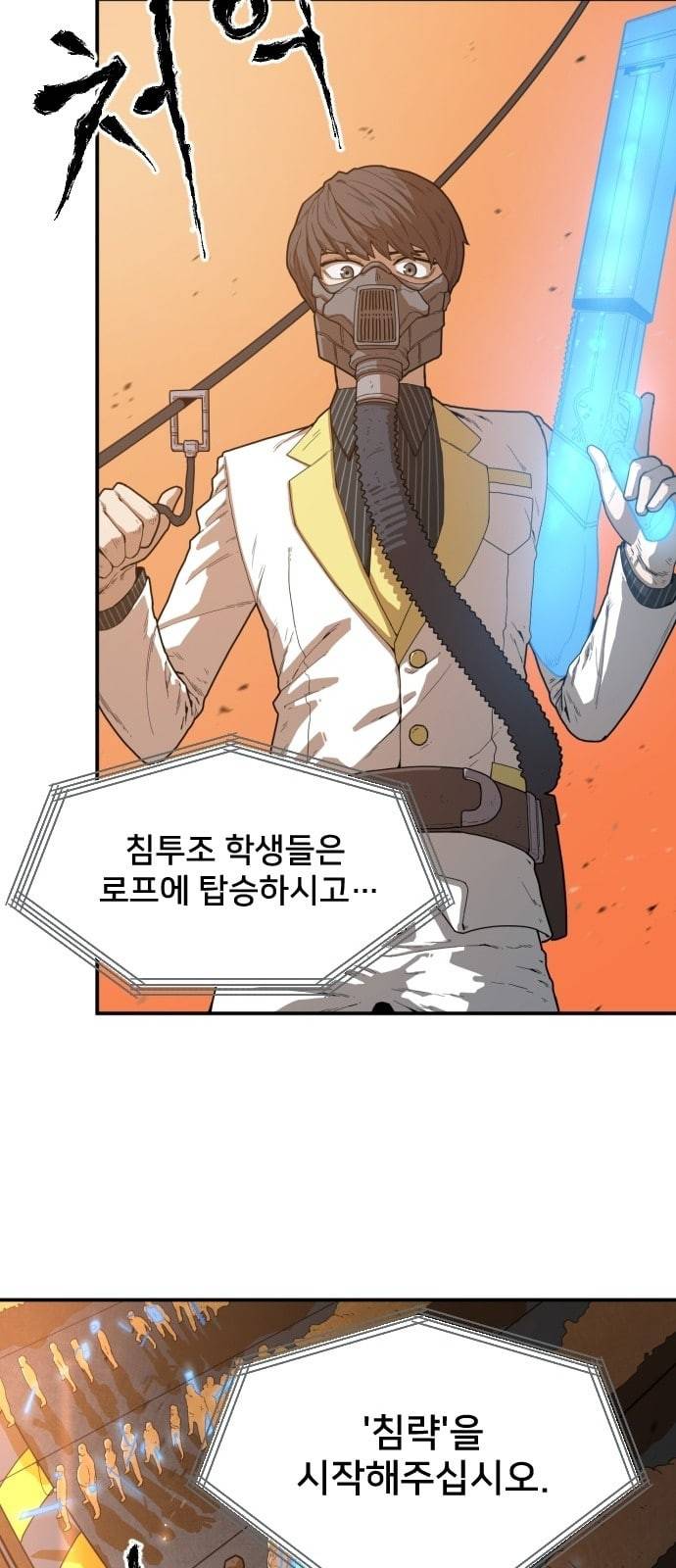 학교정벌 1교시 약육강식 15