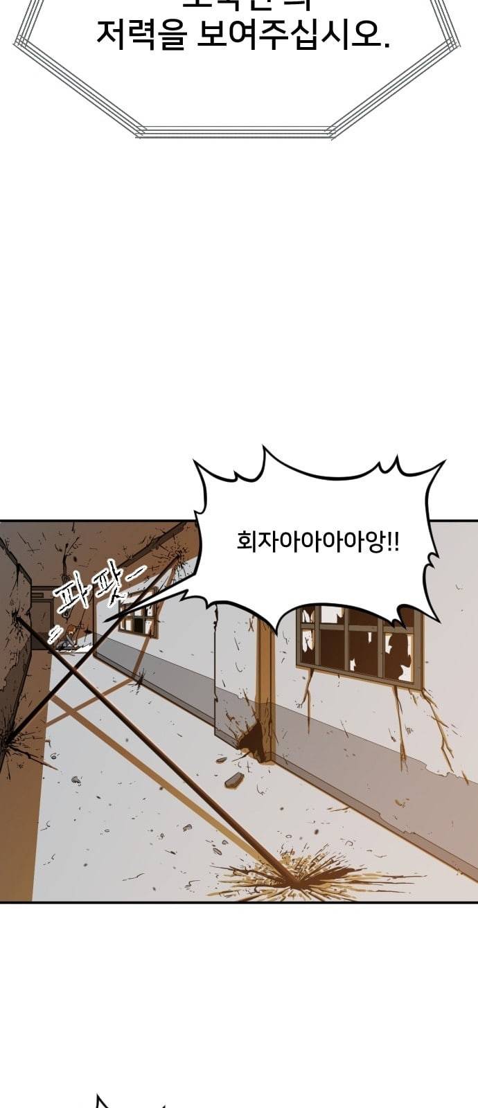 학교정벌 1교시 약육강식 18