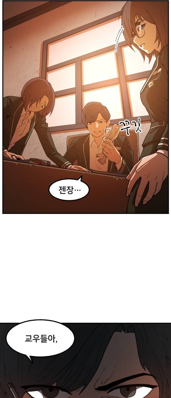 학교정벌 1교시 약육강식 20
