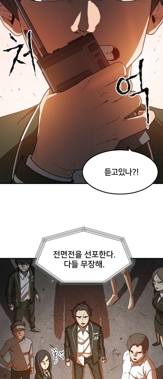 학교정벌 1교시 약육강식 21