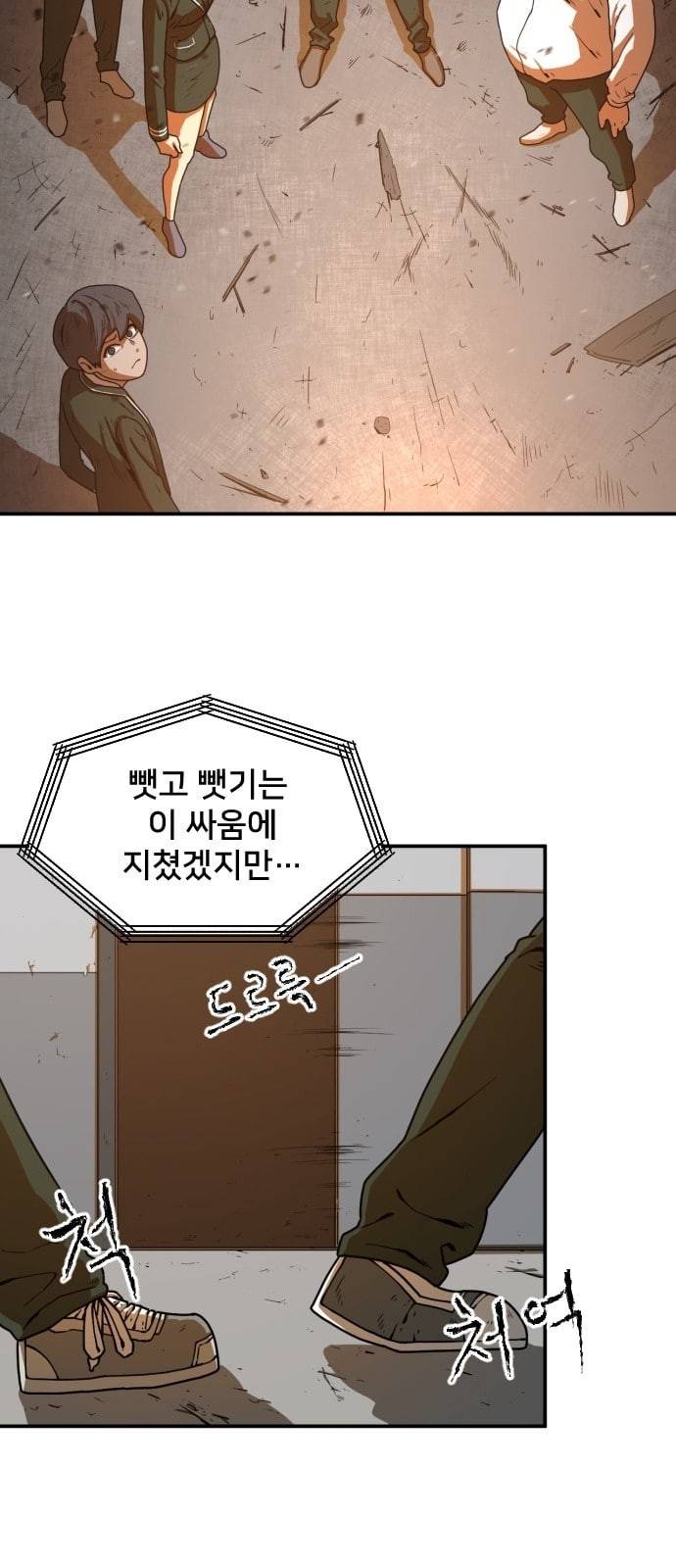 학교정벌 1교시 약육강식 22