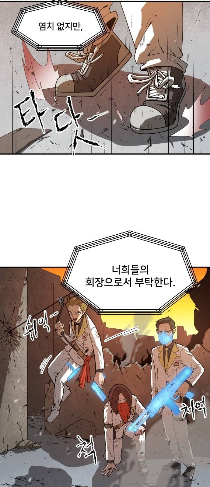 학교정벌 1교시 약육강식 24